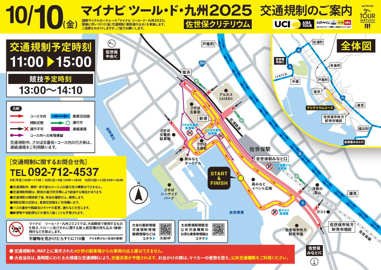 交通規制のご案内