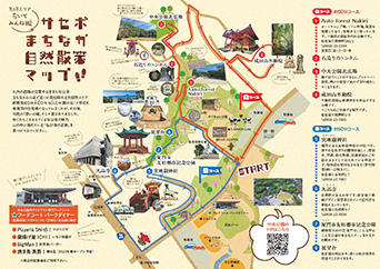 サセボまちなか自然散策マップの説明